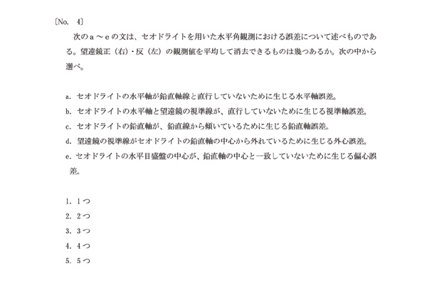 直前講習会模擬試験 No. 4