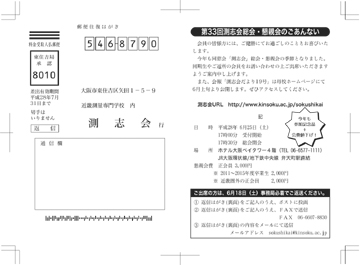 測志会総会・懇親会 案内はがき