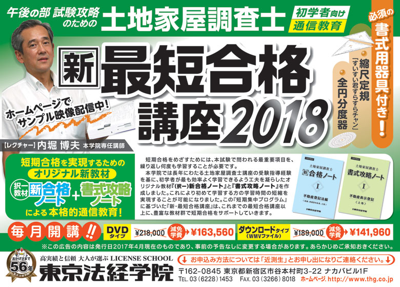広告_東京法経学院