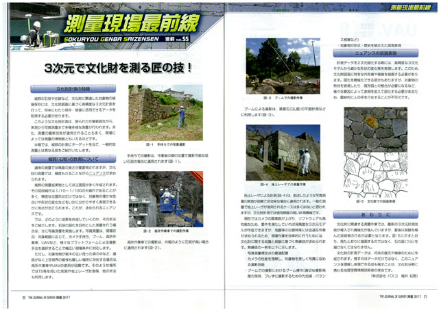 月刊測量6月号