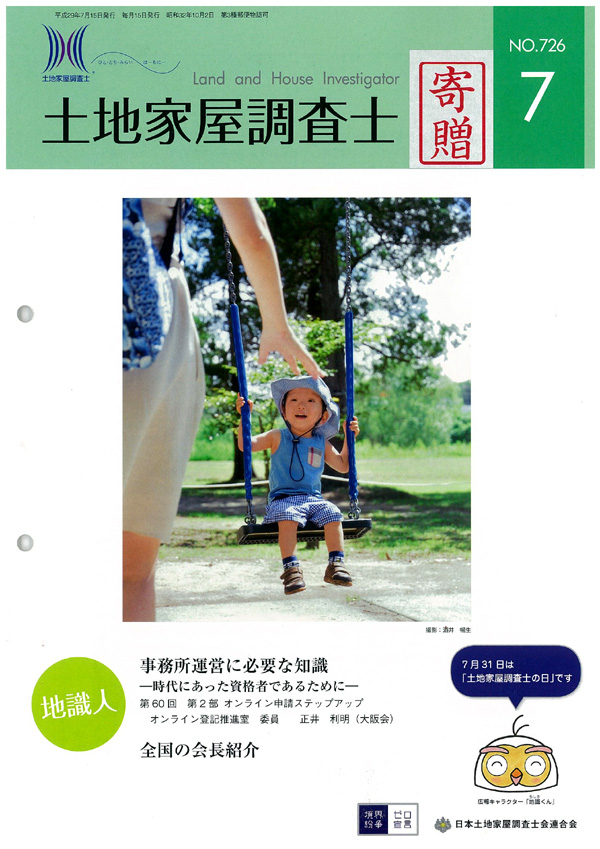 土地家屋調査士