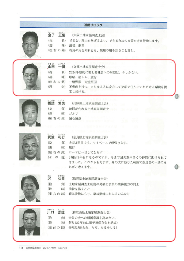 土地家屋調査士