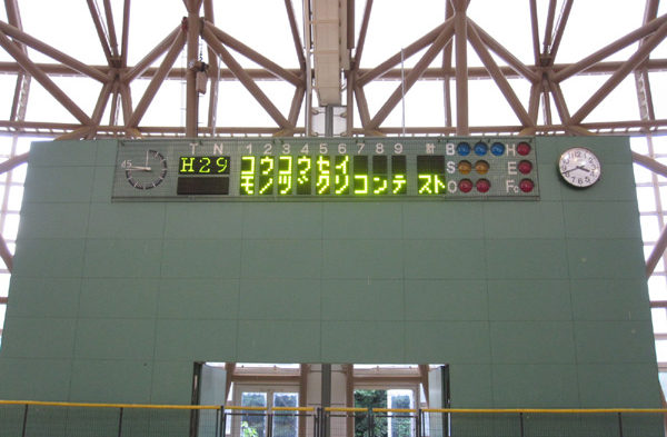 高校生ものづくりコンテスト