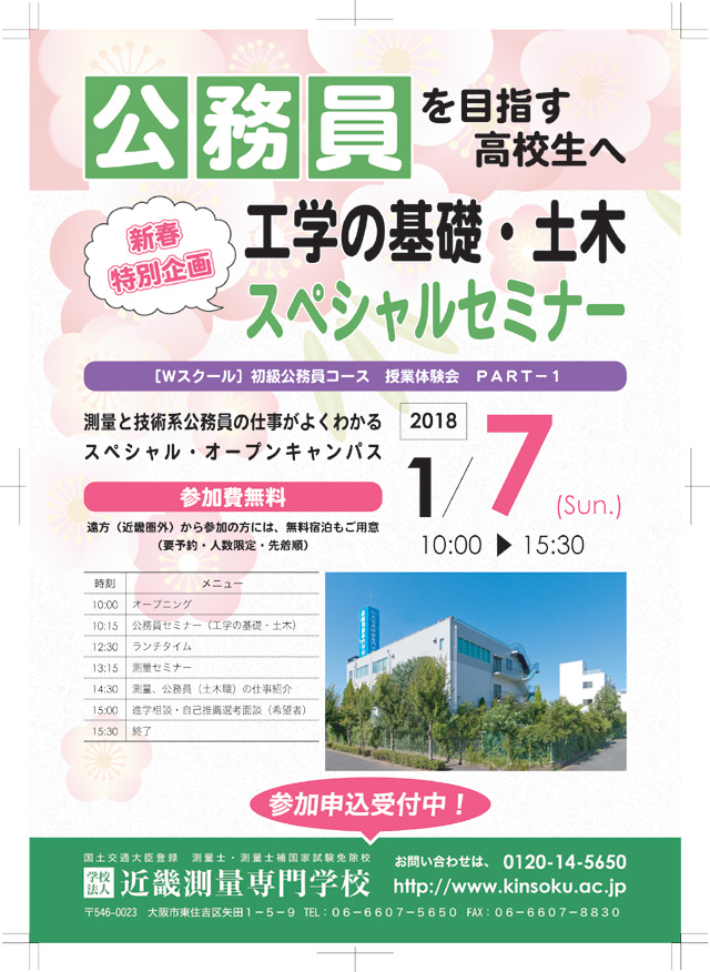 公務員セミナーチラシ