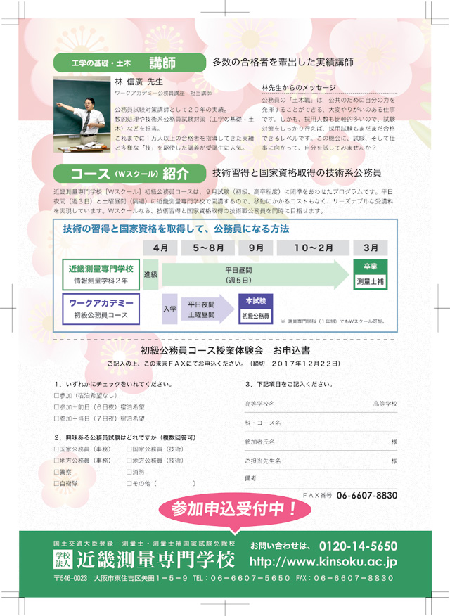 公務員セミナーチラシ