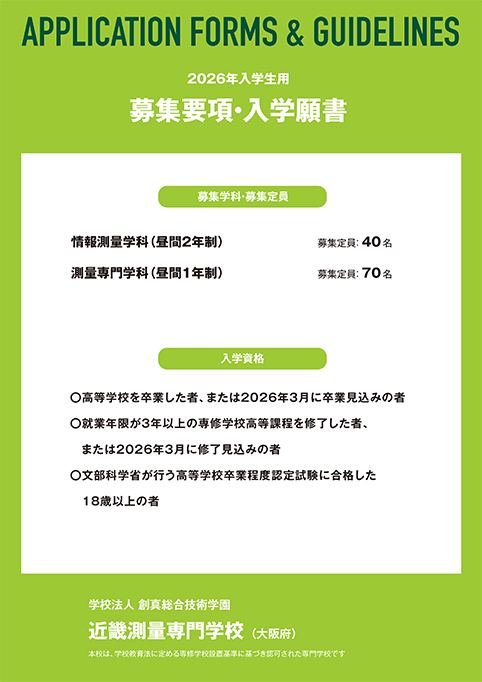 2026年入学生用 募集要項