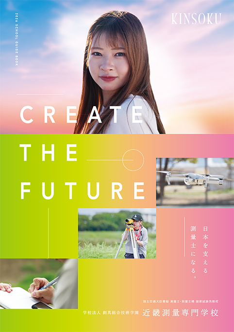 2026年入学生用 パンフレット